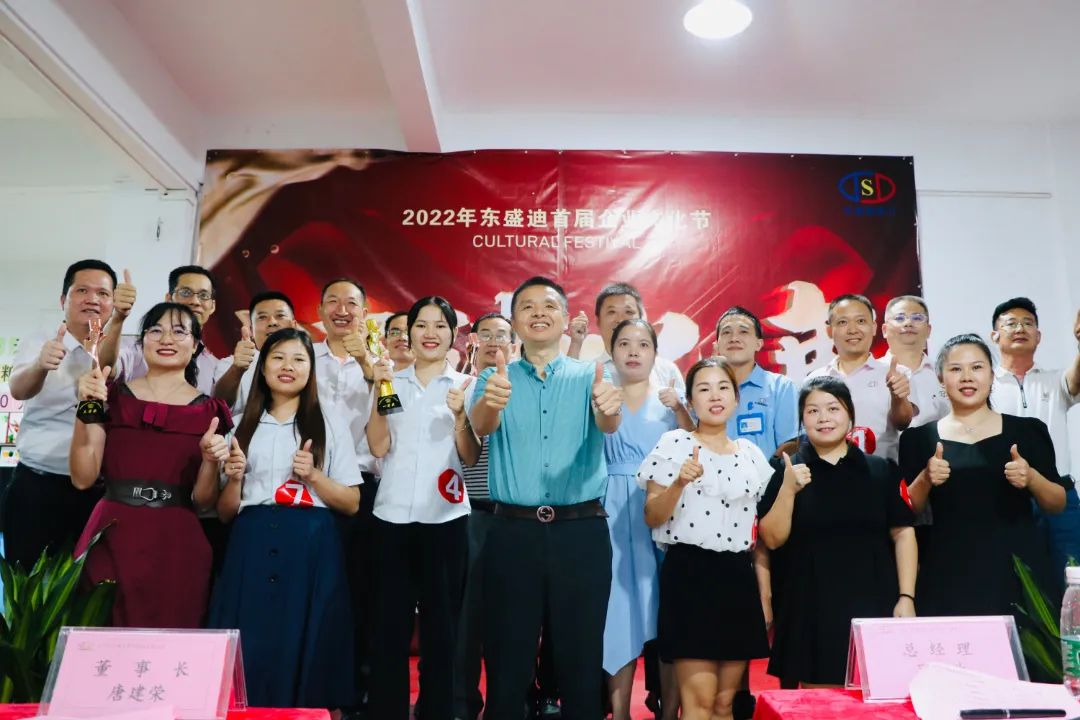 東盛迪首屆企業(yè)文化節(jié)│走上舞臺，你就是主角