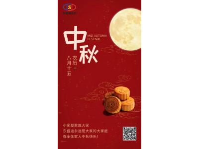情濃中秋，心系員工 | 東盛迪中秋活動(dòng)